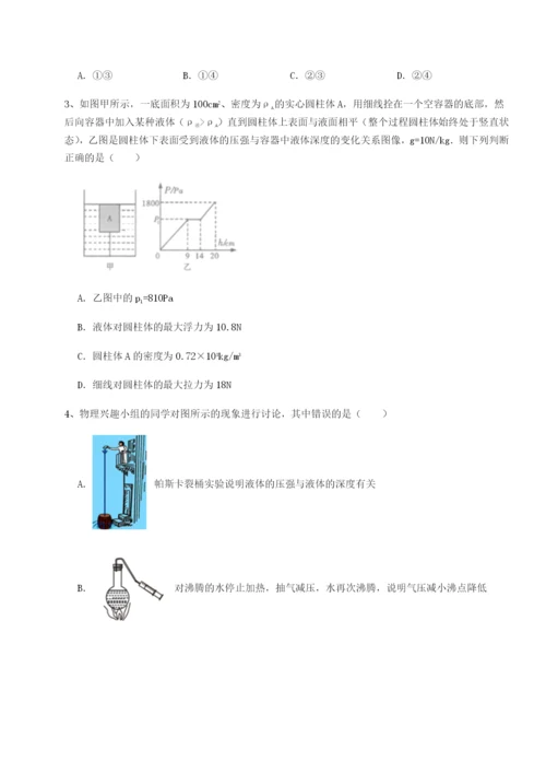 强化训练重庆市九龙坡区物理八年级下册期末考试章节练习试题（含答案及解析）.docx