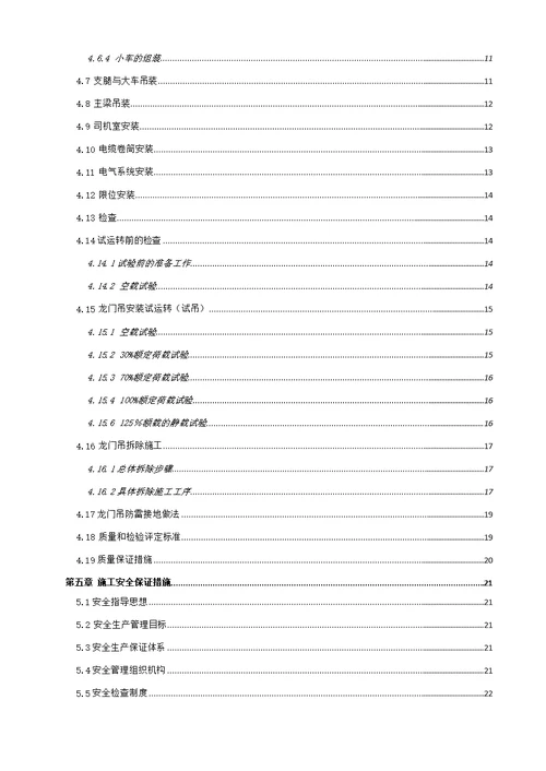 高速公路桥梁T梁箱梁预制梁场80t龙门吊安装拆卸专项施工方案