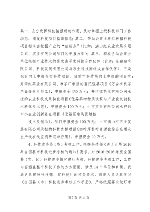 市科技局XX年工作总结及XX年工作计划.docx