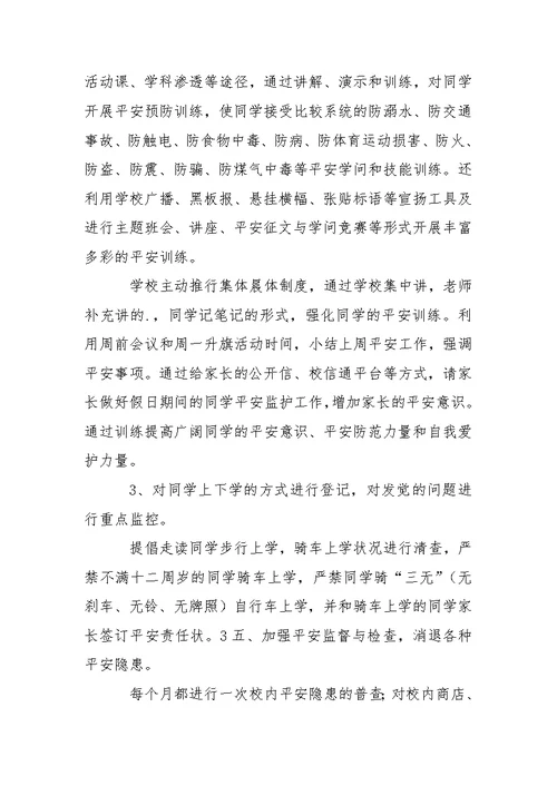 安保年终总结集合七篇