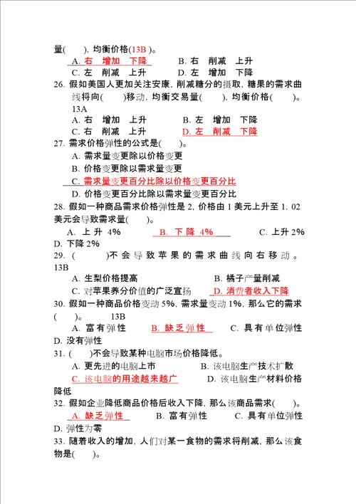 经济学选判练习带答案