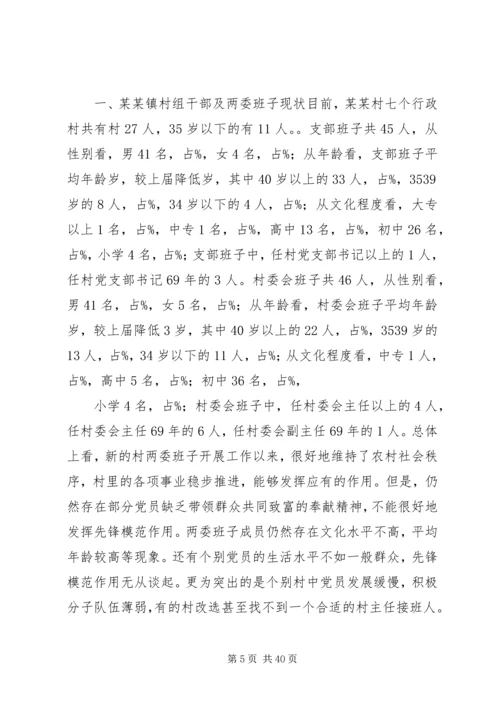 基层组织调研报告.docx