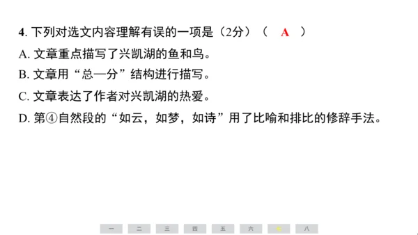 统编版语文三年级上册（江苏专用）第六单元素养测评卷课件