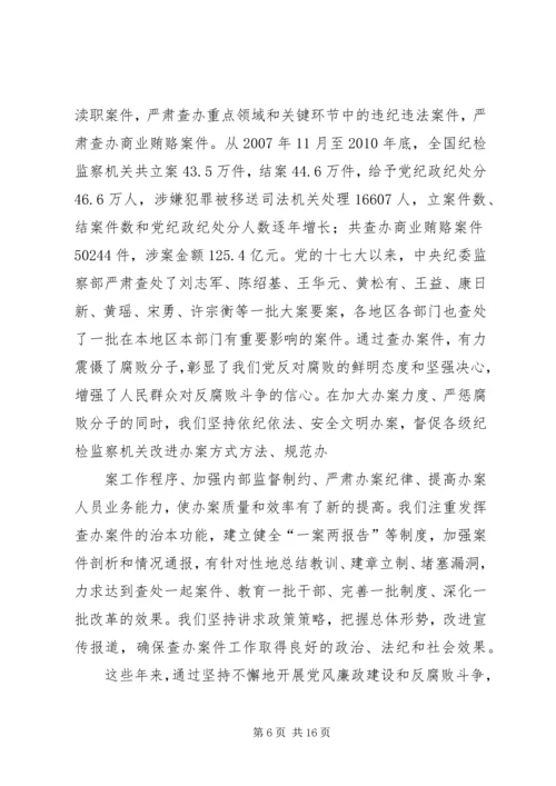 贺国强认清形势坚定信心深入推进党风廉政建设和反腐败斗争 (2).docx