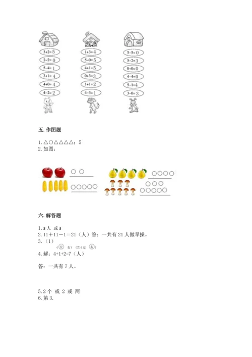 一年级上册数学期中测试卷含答案【名师推荐】.docx