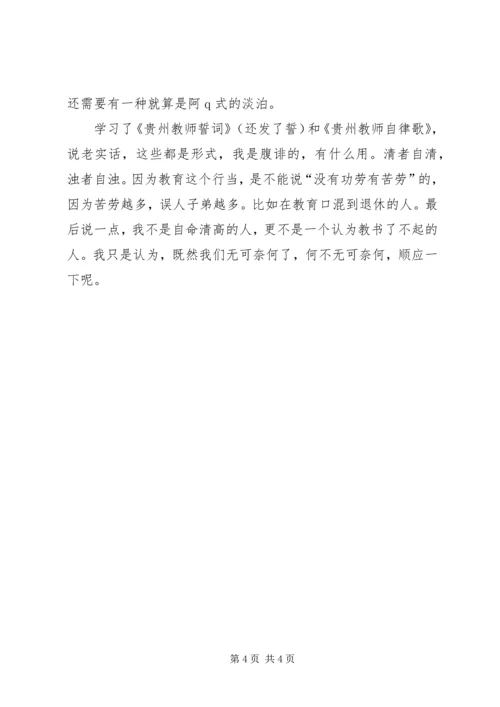 学习《教师应自律》的心得体会 (2).docx