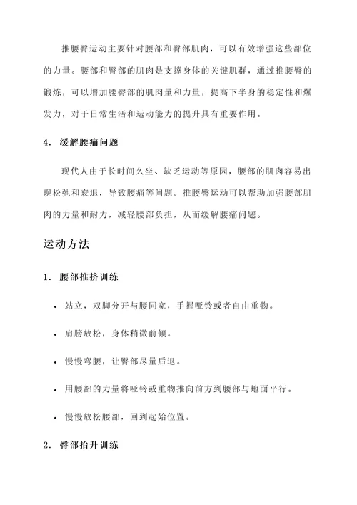 推腰臀的好处与功效