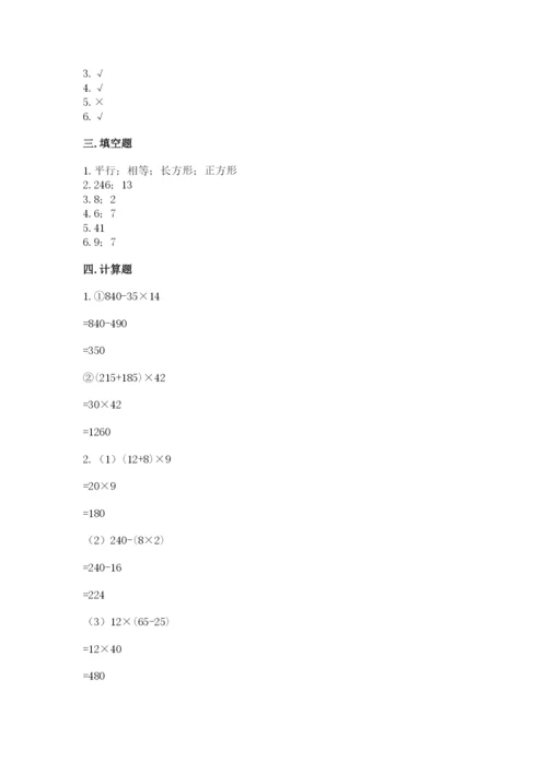 苏教版数学四年级上册期末测试卷（历年真题）word版.docx