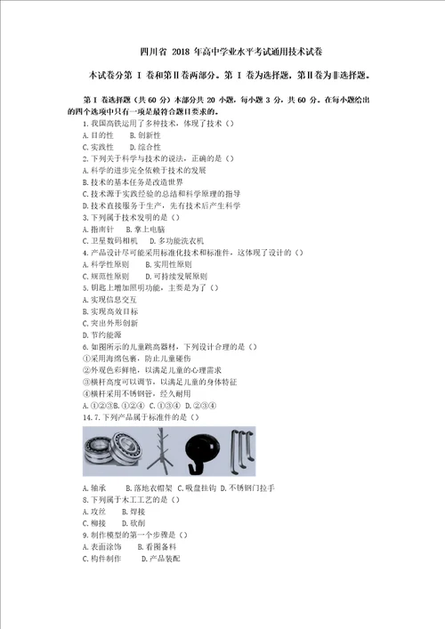 四川省2022年高中学业水平考试通用技术试卷