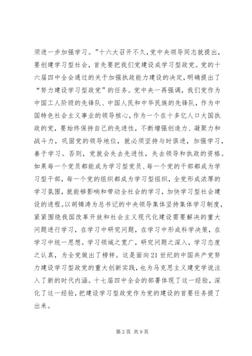 建设学习型政党学习材料.docx