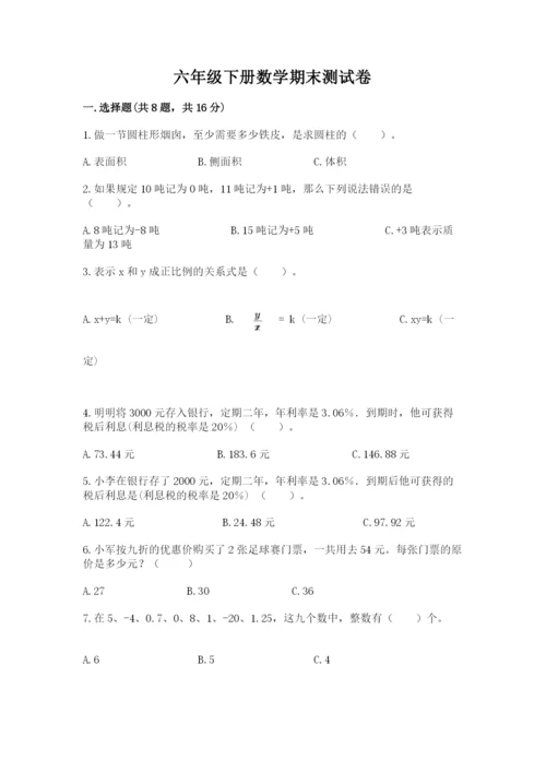 六年级下册数学期末测试卷精品【名校卷】.docx