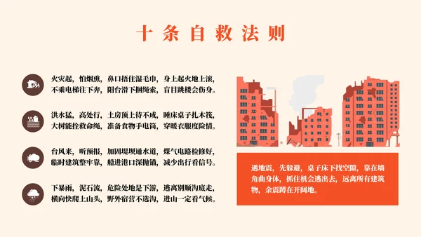 全国防灾减灾日安全教育常识教学PPT模板