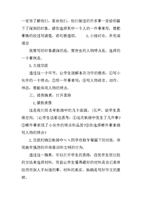 喜欢的一个人的一件事作文教学设计