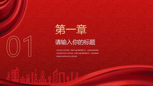 红色党政风党史学习PPT模板
