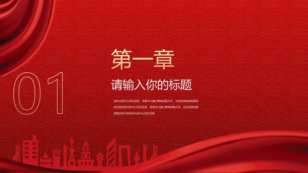 红色党政风党史学习PPT模板