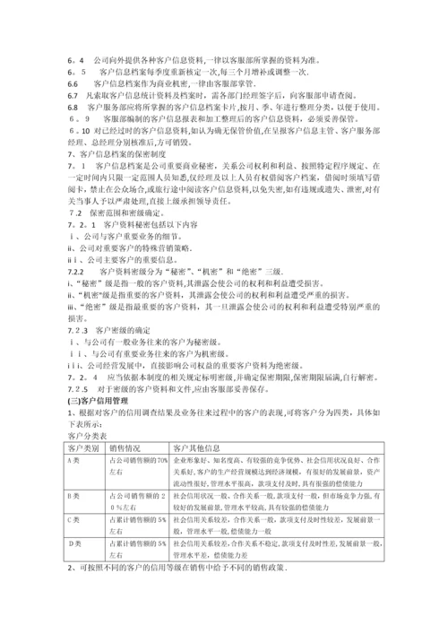 客服部管理制度与流程.docx