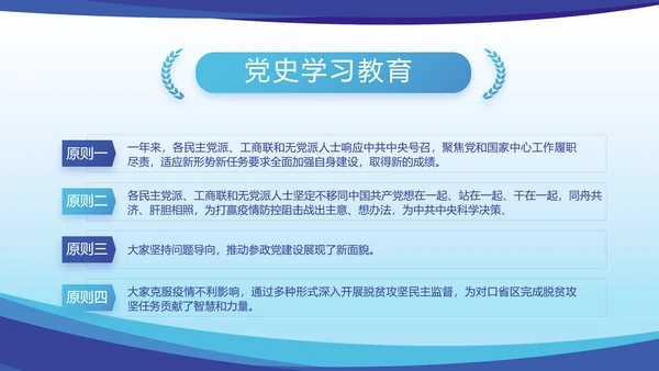 蓝色大气党建党支部年终工作总结PPT