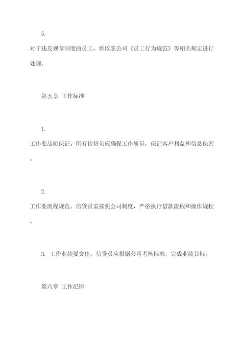 信贷客服部规章制度