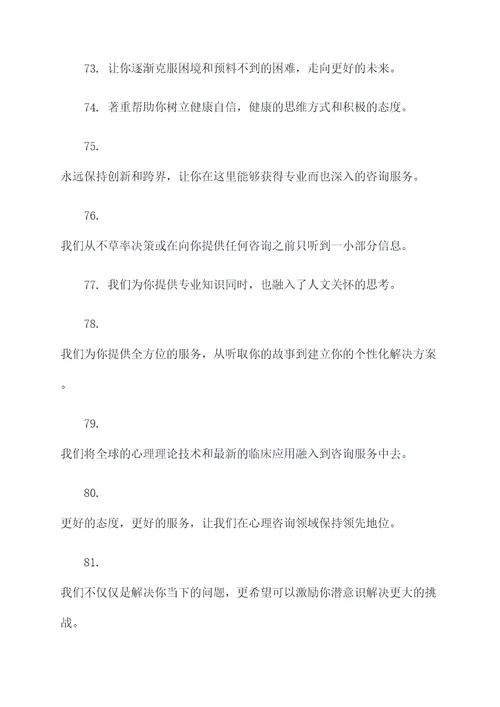 校外心理专家团队口号霸气