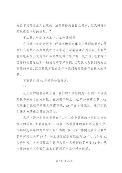工作学习计划书范本.docx