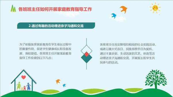 简约风格 教育始于家庭 与孩子一起成长 家庭教育培训PPT