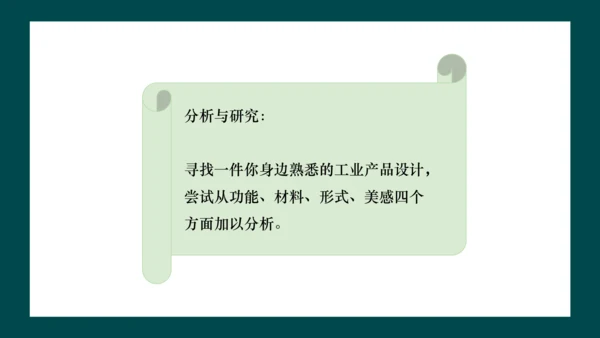 第五单元《实用又美观的日用产品》课件（共23页）