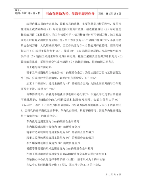 曲轴零件的加工工艺设计.docx