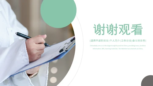 医院医学医疗医生医疗器械动态PPT模板