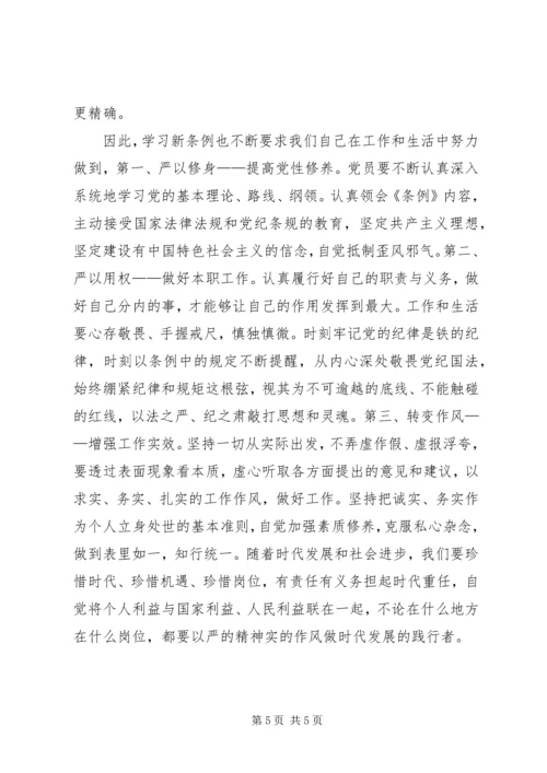 学习新条例心得体会两篇 (2).docx