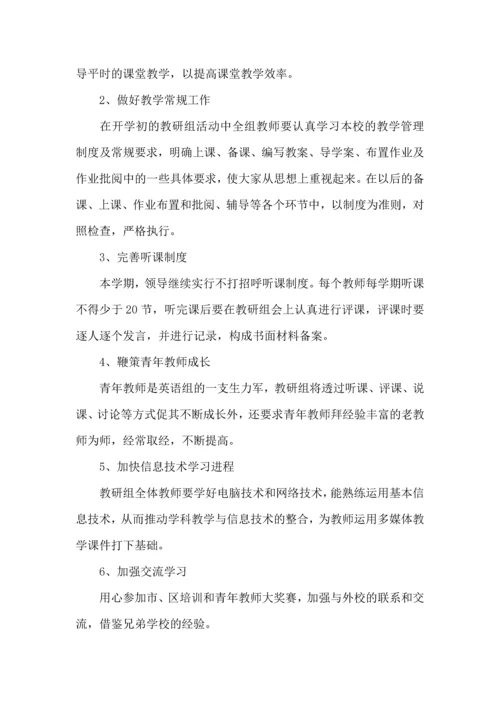 英语教研组工作计划 (6).docx