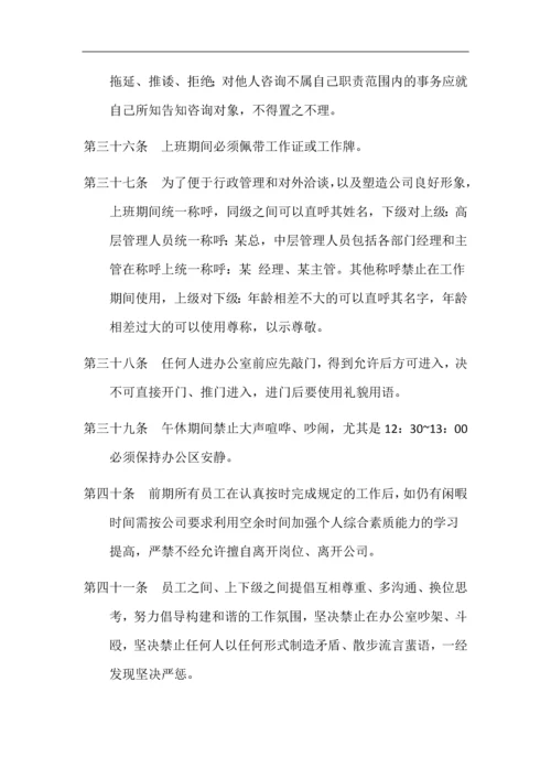 00-02-【通用】公司通用管理制度.docx