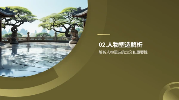 赏析《红楼梦》人物