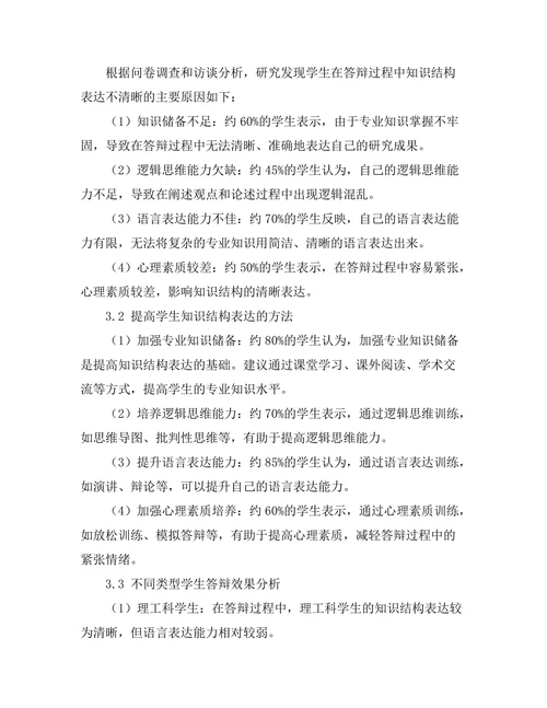 答辩过程中知识结构的清晰表达