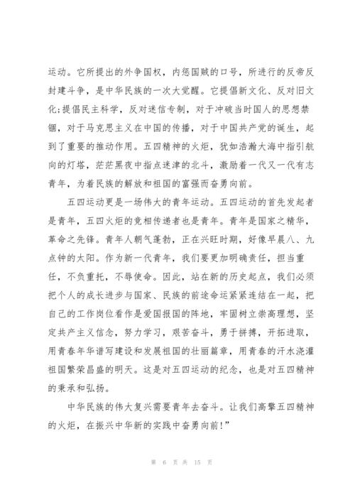 2022年五四青年节三分钟演讲稿.docx