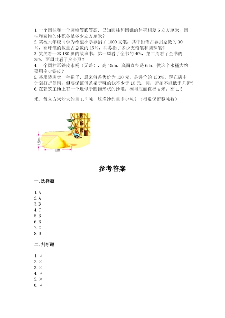 冀教版小升初数学模拟试卷附参考答案（精练）.docx