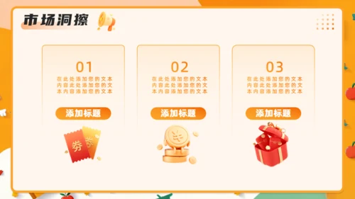 橙色618营销方案通用PPT模板