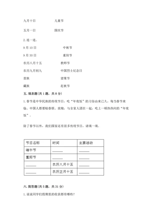 最新部编版二年级上册道德与法治期中测试卷精品【考点梳理】.docx