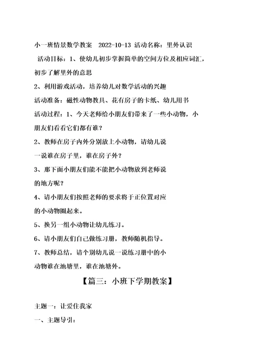 最新小班区分上下教案