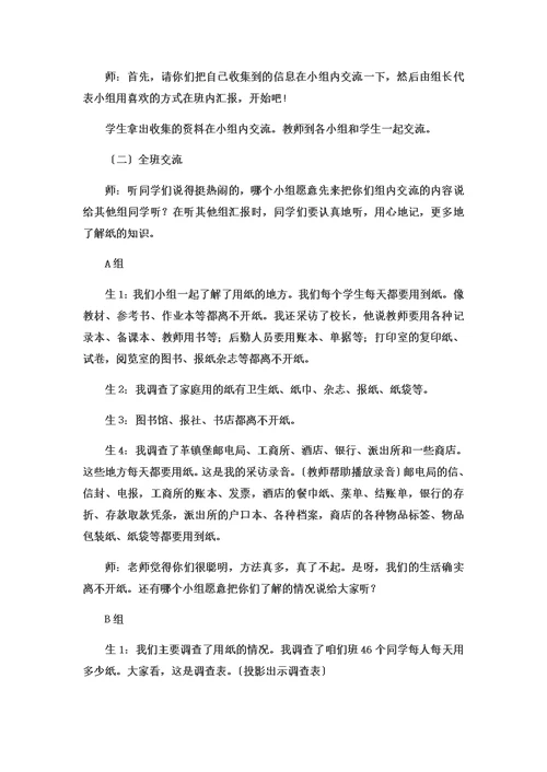 二年级下品德与社会教学实录我们的生活离不开纸4 北师大版