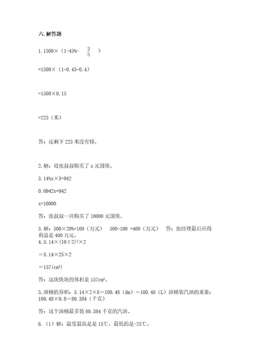 沪教版数学六年级下册期末检测试题1套