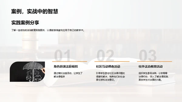 法治教育创新探索
