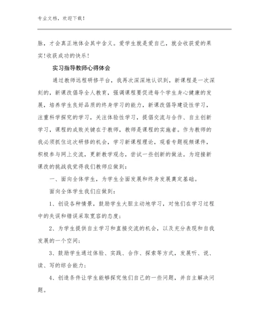 最新实习指导教师心得体会优选例文23篇.docx