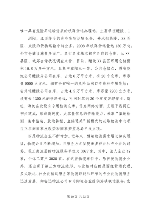 某市统计局调研报告.docx