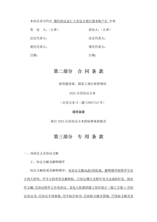 装饰装修施工协议.docx