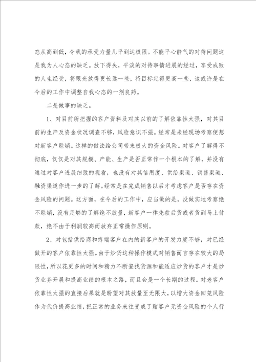 年业务员个人总结范本