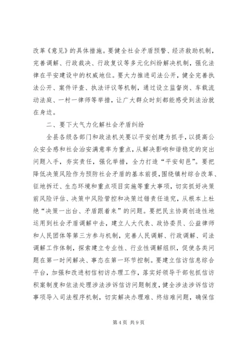 县委书记在全县平安建设暨政法工作会议上的讲话.docx