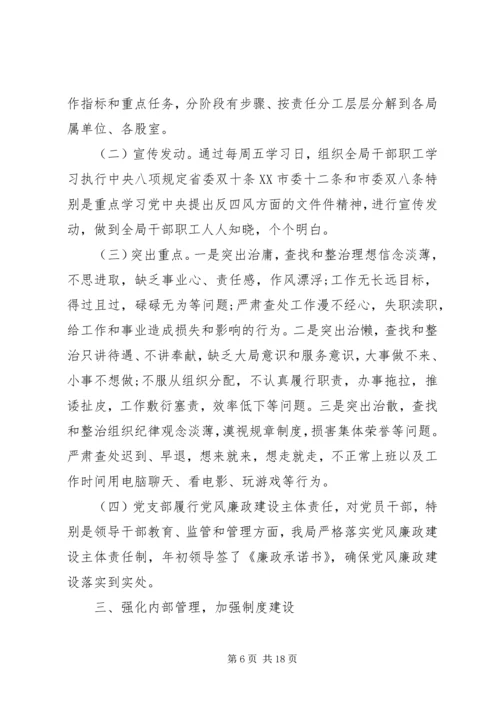 乱作为自查报告3篇.docx