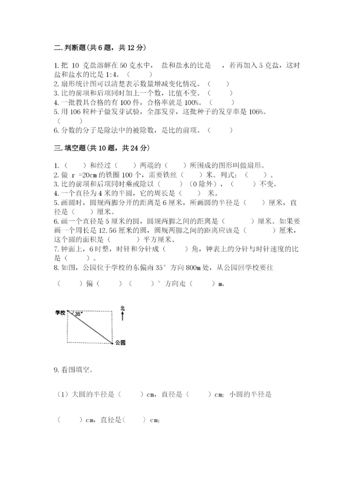2022六年级上册数学期末考试试卷及完整答案（精选题）.docx