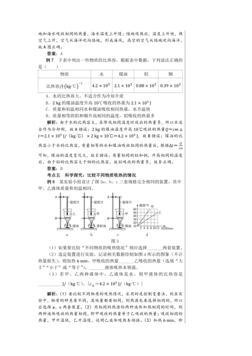 【轻松备课】人教版物理九年级上 期末总复习 教学详案