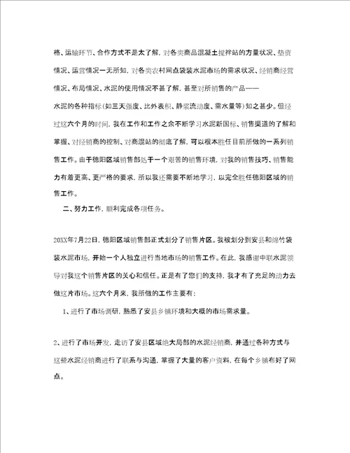 售后部个人年终工作总结格式